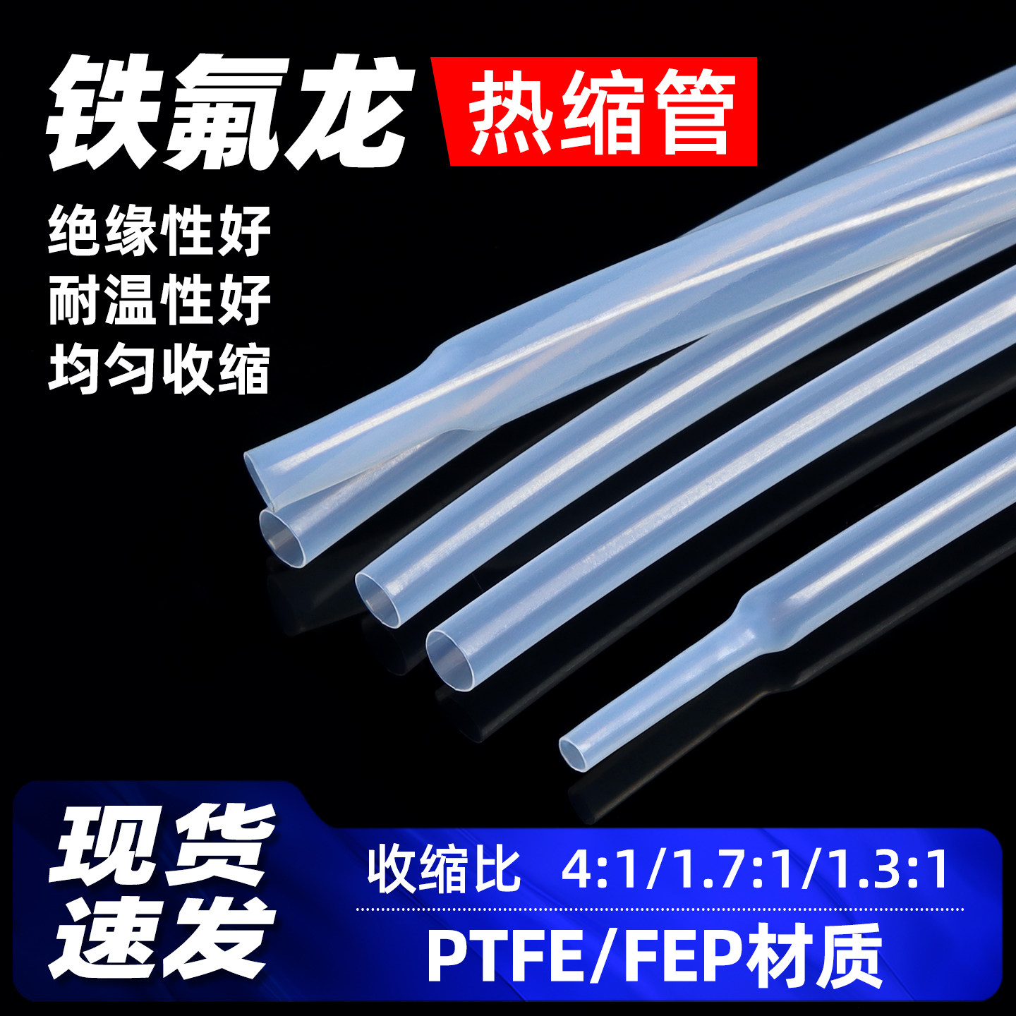 热缩管铁氟龙热缩管四氟管耐腐蚀图片