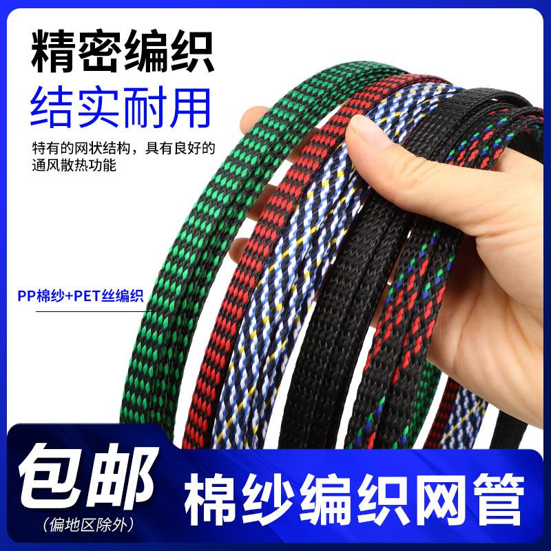 棉纱网12mm线材保护套管PP棉纱PET编织网线缆避震网多色可选2米