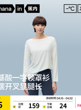 蕉内凉皮502Cool Air一字领宽松长袖t恤白色罩衫上衣女新款春夏季