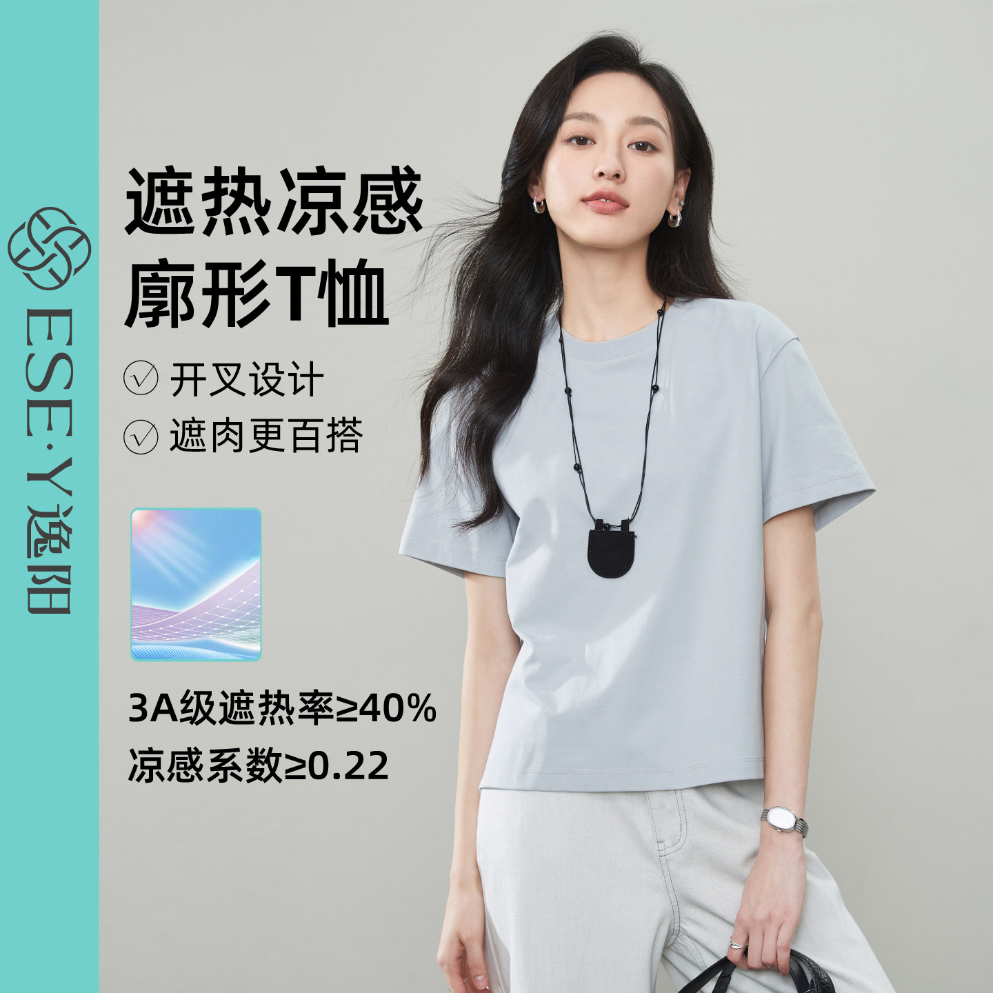 逸阳凉感短袖T恤女2026夏