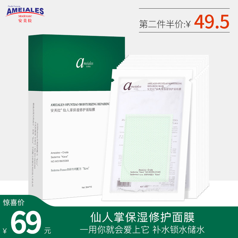 安美拉仙人掌保湿修护面膜女补水保湿玻尿酸精华舒缓肌肤收缩毛孔