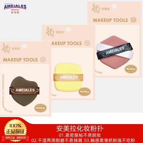 安美拉小黄油化妆粉扑