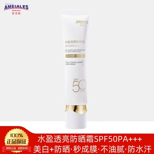 安美拉水盈透亮防晒霜SPF50PA+++