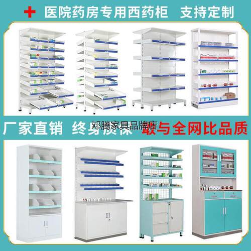 医院药房西药架诊所治疗