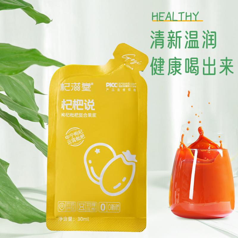 正品旗舰枸杞枇杷复合果浆