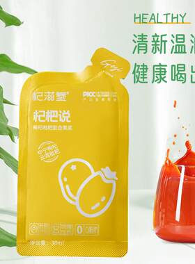 正品旗舰枸杞枇杷复合果浆