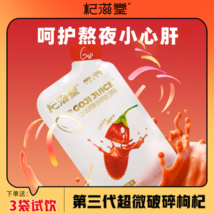 杞滋堂Q3超微粉碎枸杞原浆中宁枸杞鲜果鲜榨原浆枸杞汁30ml*30袋