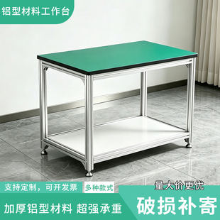 铝型材防静电工作台车间装配维修工厂生产线铝合金双层操作检验桌