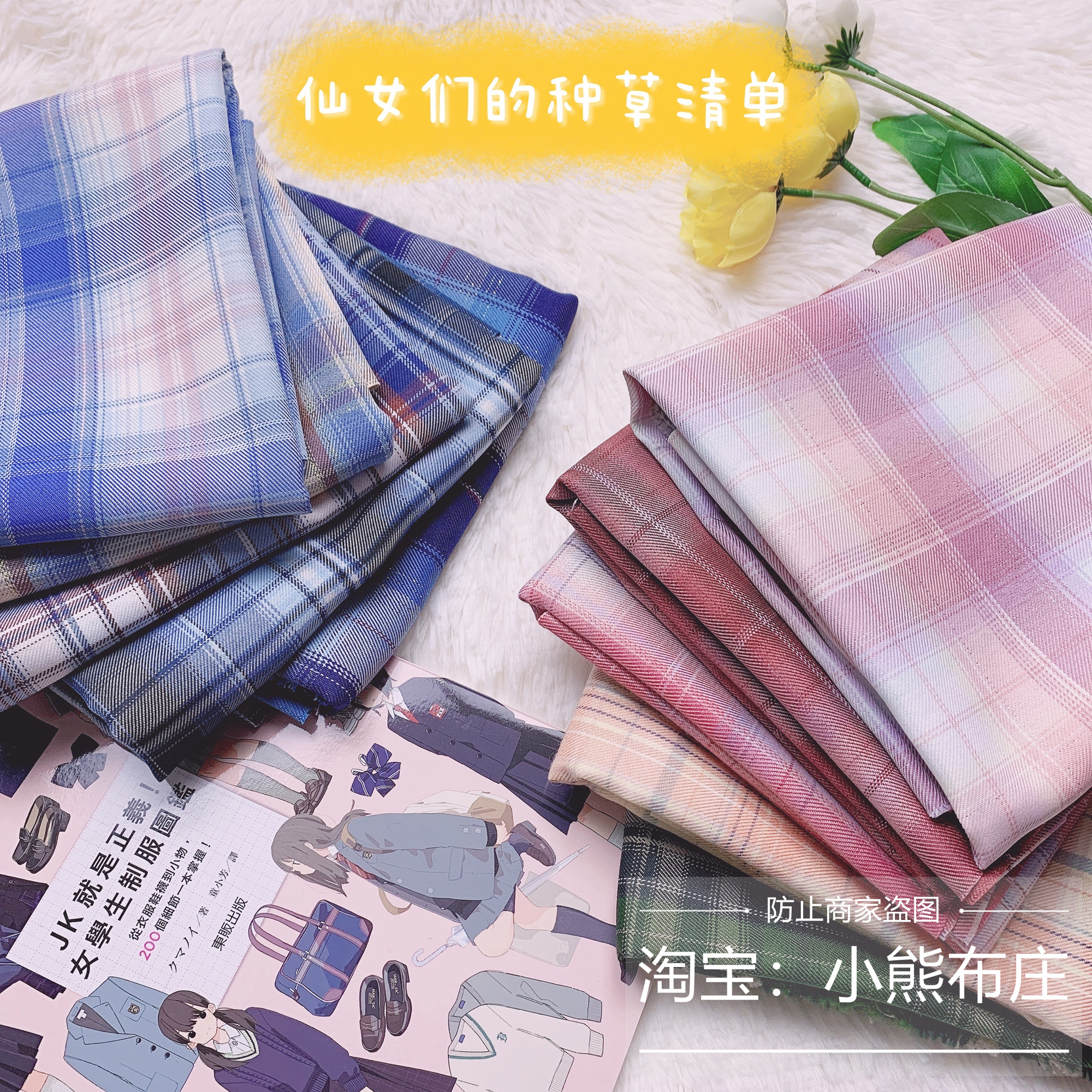 仙女diy仙女ins风jk格子布料服装