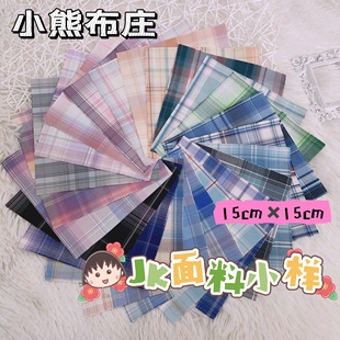 JK格裙面料小样彩色全涤格子小布头拼接diy拼料娃衣发圈发卡布料