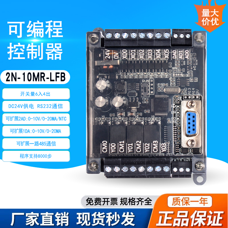 2N-10MR国产PLC工控板 可编程控制器