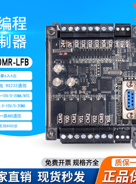 国产PLC工控板可编程控制器FX2N/10/20/24/32/40/48/60/80MRMT
