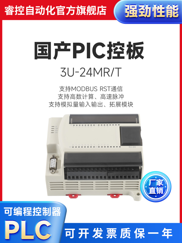 国产PLC工控板可编程控制器3U 24MR 40MR-封面