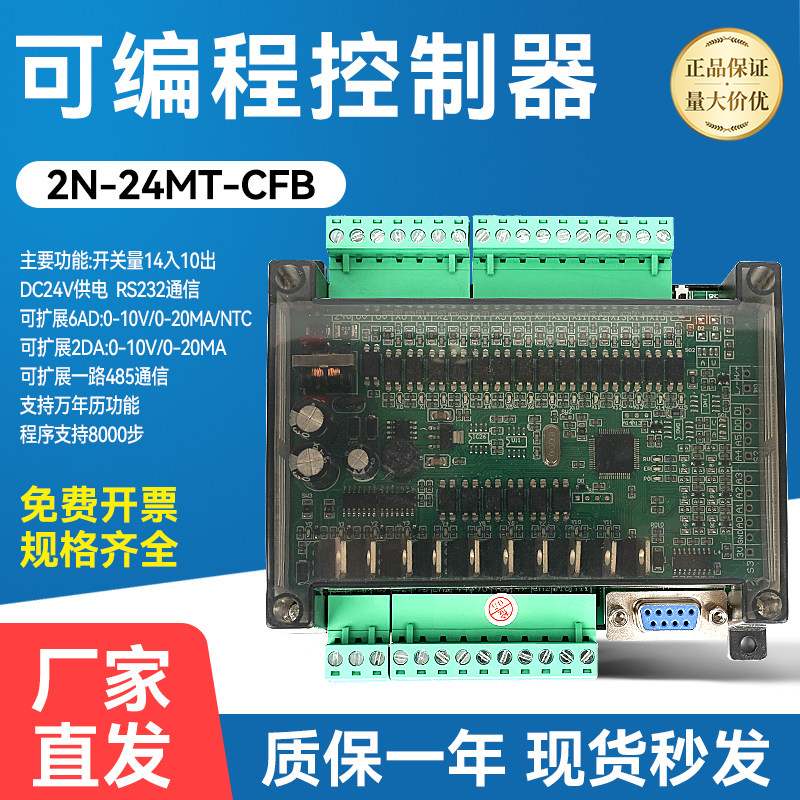 国产PLC控制器工控板可编程控制器FX2N-24MT/时钟/模拟量/pt1000