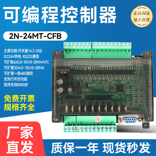 plc工控板可编程控制器24mt
