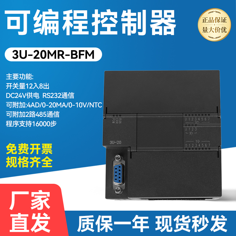 国产PLC工控板 可编程控制器 3U 20MR 20MR
