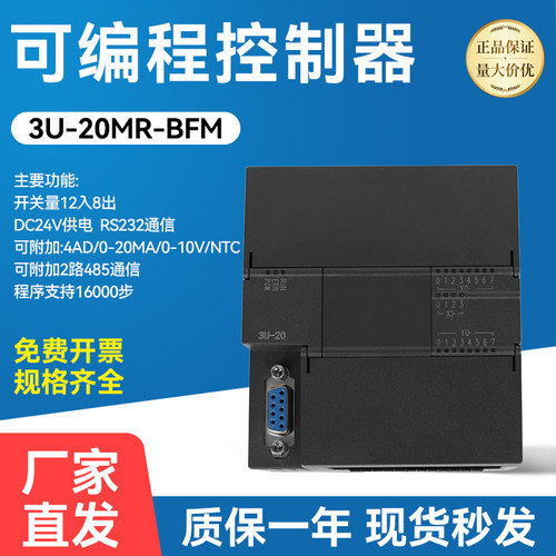 国产PLC工控板 可编程控制器 3U 20MR 20MR