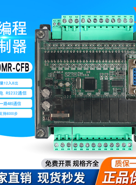 国产PLC控制器工控板可编程控制器FX2N-20MR/时钟/模拟量/pt1000