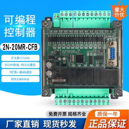 国产PLC控制器工控板可编程控制器FX2N-20MR/时钟/模拟量/pt1000