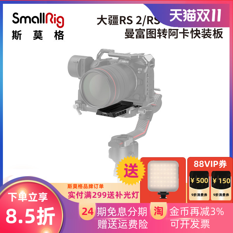 smallrig稳定器曼富图快装板
