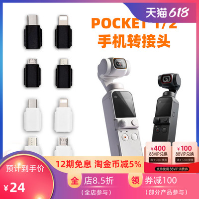 适用于大疆口袋相机配件手机转接头口袋灵眸Typec安卓正反头DJI配件Pocket 2代通用传输视频数据转接