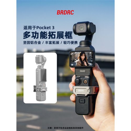 适用大疆Pocket43快装拓展