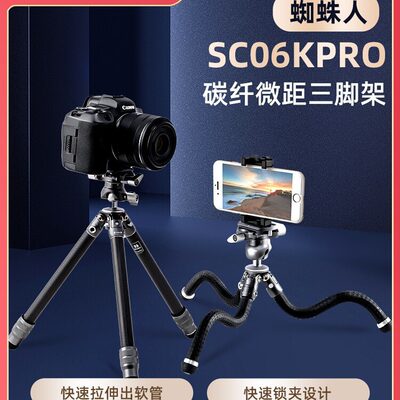 BENRO百诺蜘蛛人SC06K PRO迷你三脚架碳纤维Vlog直播爬楼八爪鱼