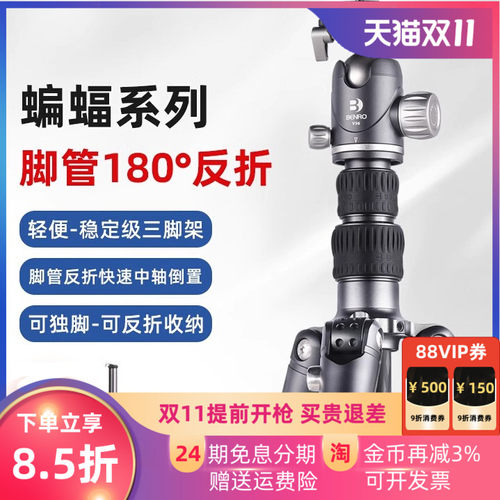 BA229AK蝙蝠三脚架Benro/百诺