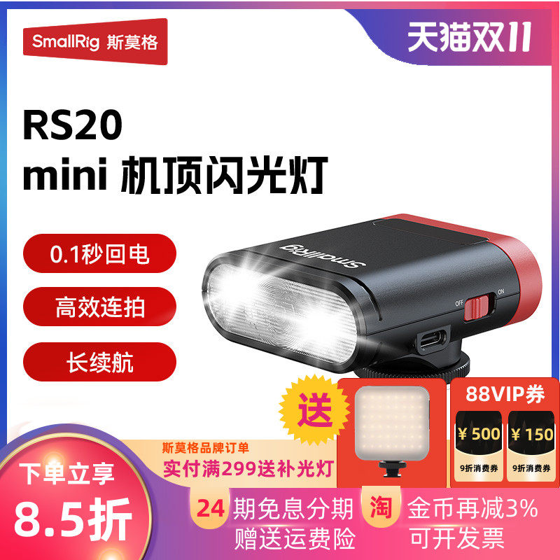 【U先试用】斯莫格RS20迷