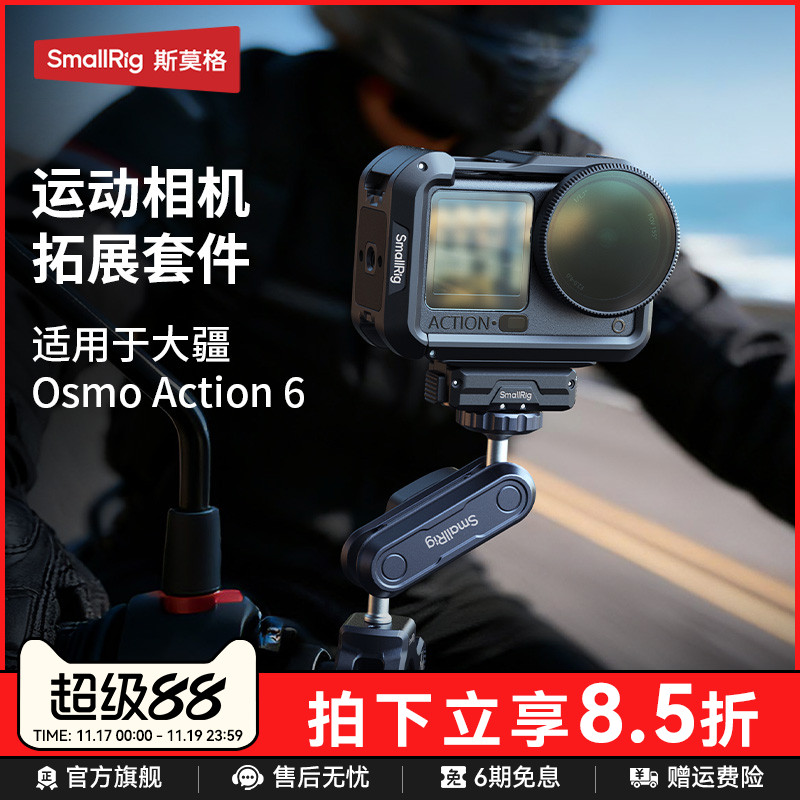 斯莫格适用DJI大疆Action6