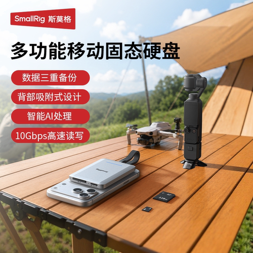 斯莫格移动固态硬盘五合一