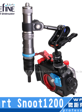 Weefine Smart Snoot 1200水下微距束光灯潜水闪光补光灯黑水摄影