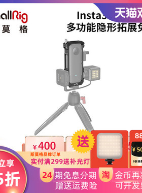 SmallRig斯莫格Insta360 ONE X2专用多功能拓展框相机配件 2923