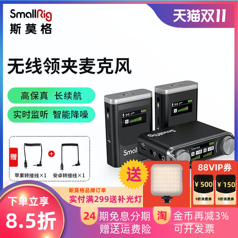 SmallRig斯莫格无线麦克风夹领式领夹收音麦全套降噪一拖二专业级立体高保真直播VLOG手机微单反相机兼容配件
