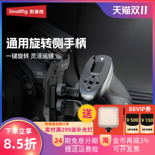 斯莫格通用旋转滑槽侧手柄适用索尼佳能富士尼康松下单反微单相机兔笼螺纹手柄配件拍摄手握录制助拍器