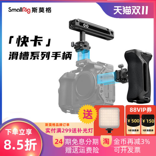 斯莫格通用阿莱侧手柄快卡快装滑槽上手提适用尼康佳能富士索尼A7M4 R5 R62 XT5 ZVE10相机单反手柄4016配件