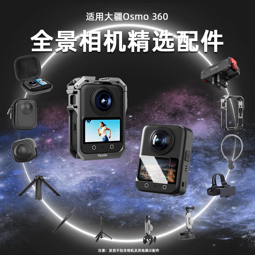适用大疆Osmo360全景运动图片