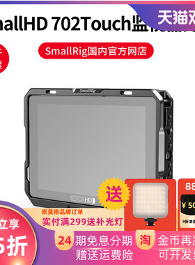SmallRig斯莫格 SmallHD 702Touch监视器兔笼遮光罩配件 2684