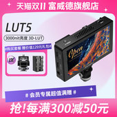 富威德LUT5 5.5英寸超高亮度3000尼特摄影监视器单反微单外接显示稳定器专用魔术延长臂冷靴机顶接头HDMI配件