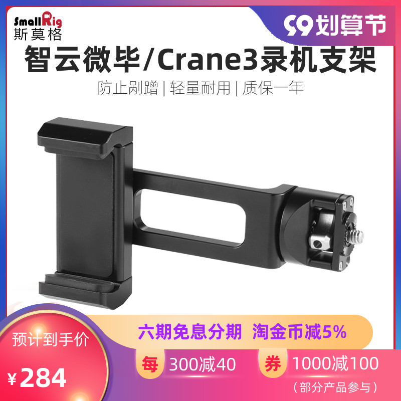 SmallRig斯莫格 智云微毕S云鹤Crane3录机支架监视器支架配件2286属于什么档次？