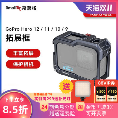 SmallRig斯莫格适用于GoPro 13兔笼铝合金边框HERO12/11/10运动相机拓展框户外保护防磕碰摔音频适配器支架