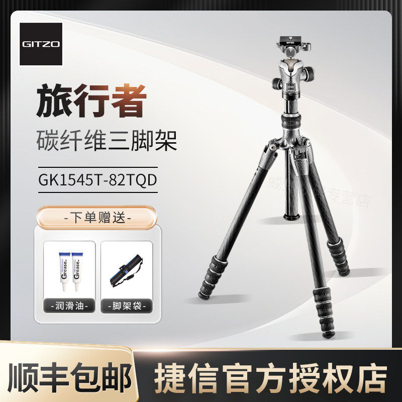 GITZO捷信三脚架GK1545T-82TQD/GK2545T-82QD碳纤维便携反折旅行相机架碳素专业支架单反微单摄影球台三角架