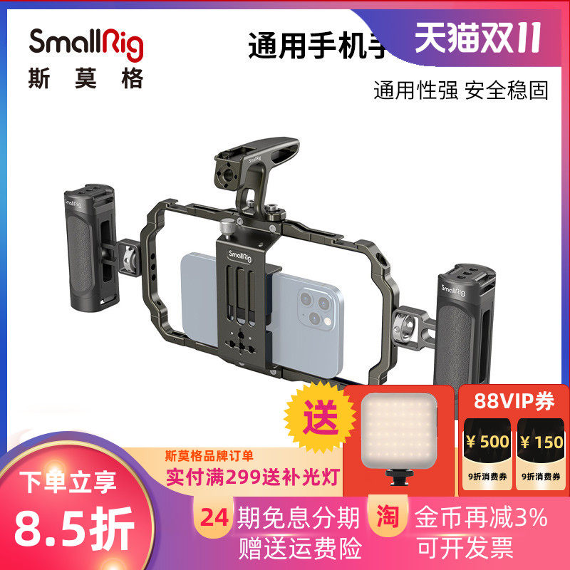 smallrig华为通用拍摄手机配件