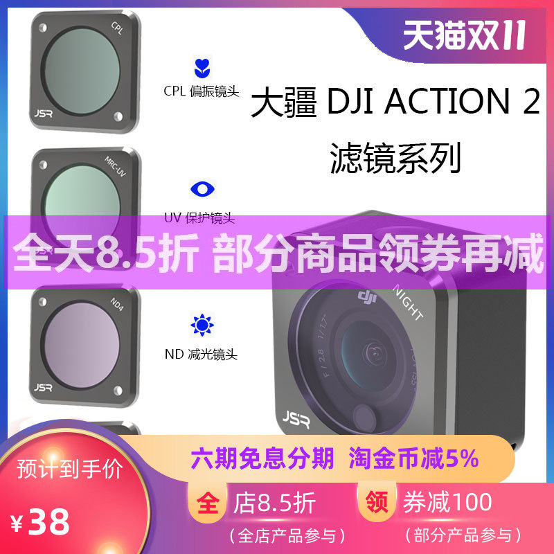 大疆ACTION 2滤镜CPL偏振镜ND减光STAR星光10倍微距UV保护镜ND4/8/16/32/64/100延时拍摄光轨星空配件套装怎么看?