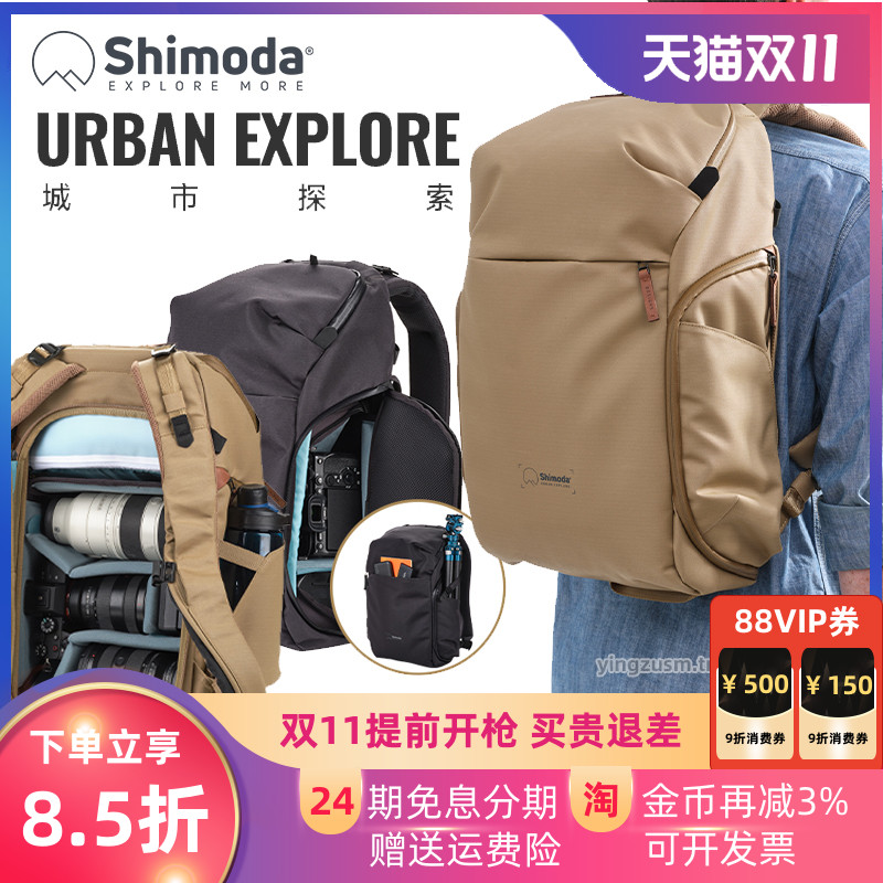 shimoda摄影包UrbanExplore