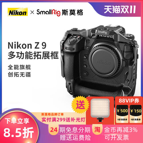SmallRig斯莫格z9兔笼