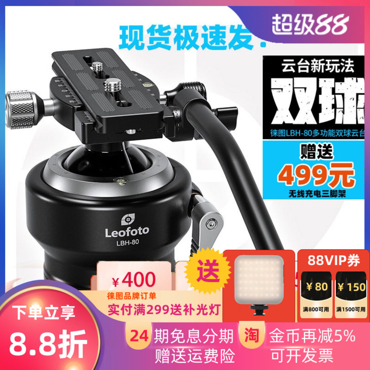 徕图LBH-80多功能双球云台