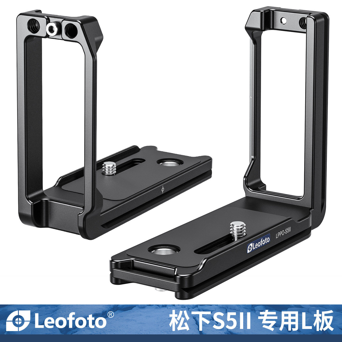 leofoto/徕图适用于松下S5II/G9II/S1R2/S1II/S1IIE专用L型手柄微单相机阿卡标准燕尾槽手柄横竖拍L板