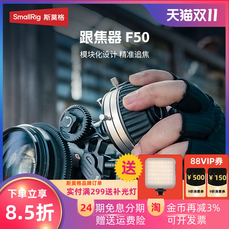 SmalRig斯莫格F50迷你跟焦