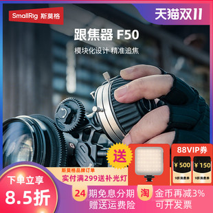 SmallRig斯莫格F50迷你跟焦器通用相机单反无线便携mini变焦器手动追焦镜头可调节遥控调焦器配件4745